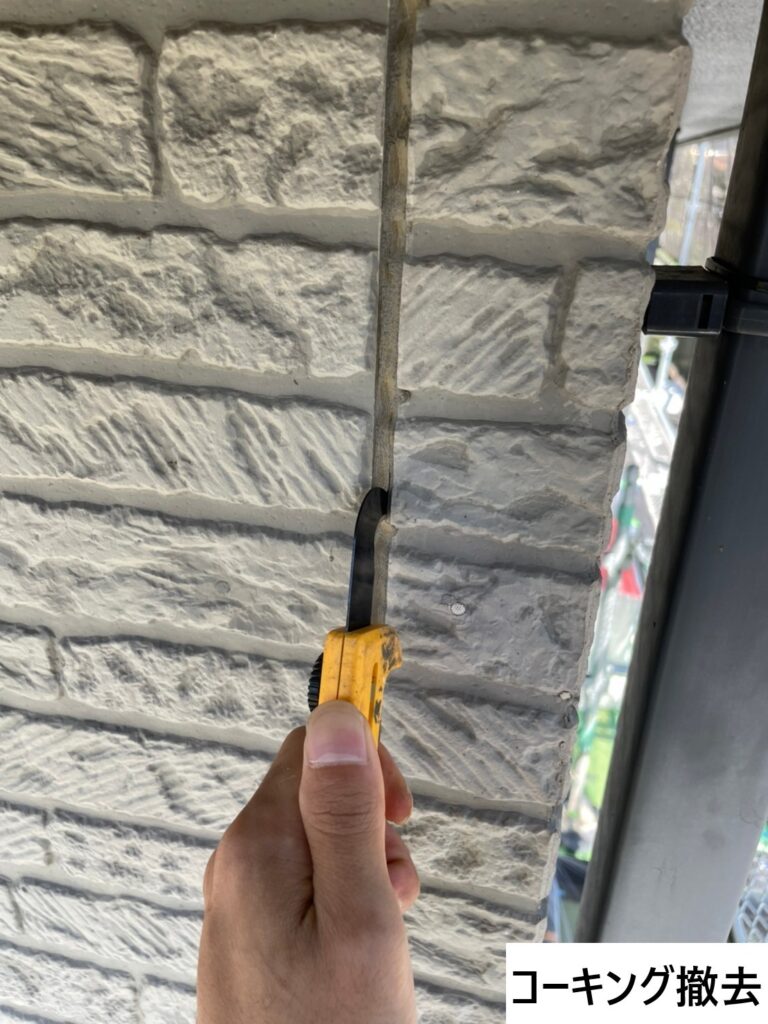 古くなったコーキングを撤去します